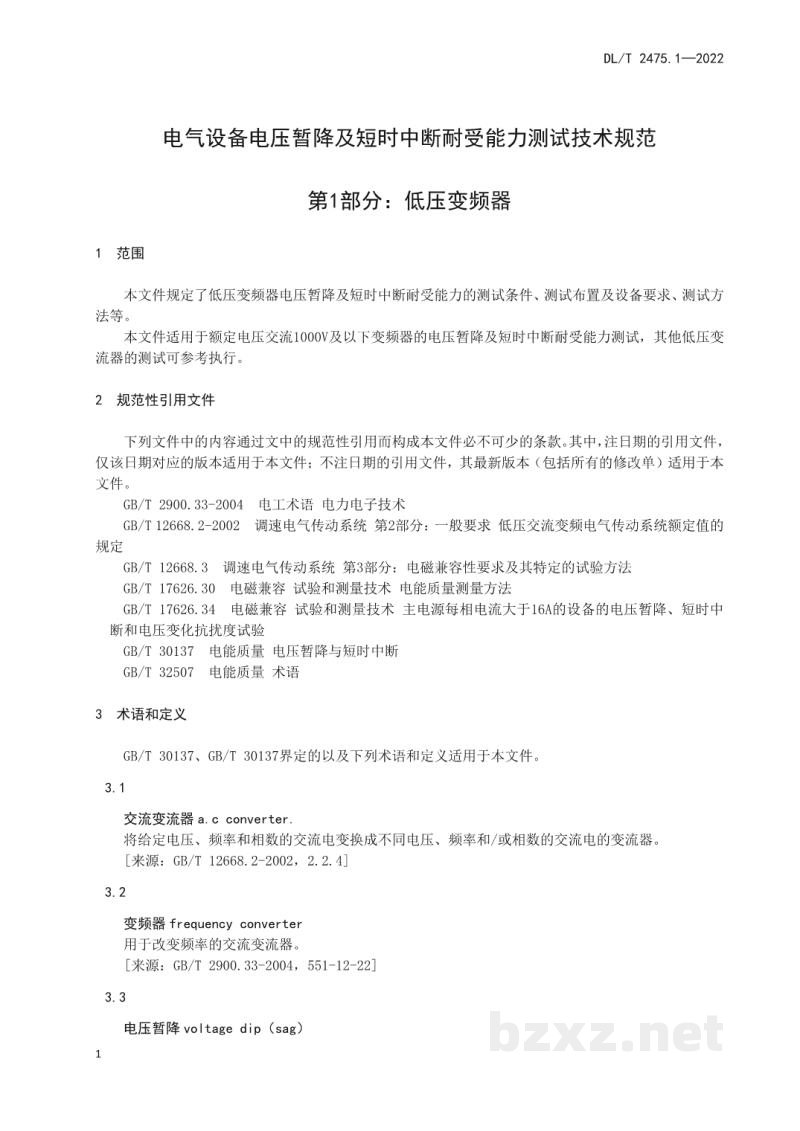 DL/T 2475.1—2022 电气设备电压暂降及短时中断耐受能力测试技术规范 第1部分:低压变频器 DL/T 2475.1—2022 电气设备电压暂降及短时中断耐受能力测试技术规范 第1部分:低压变频器
