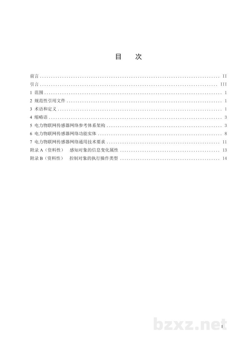 DL/T 2474.1—2022 电力物联网传感器网络 第1部分:总体技术规范 DL/T 2474.1—2022 电力物联网传感器网络 第1部分:总体技术规范