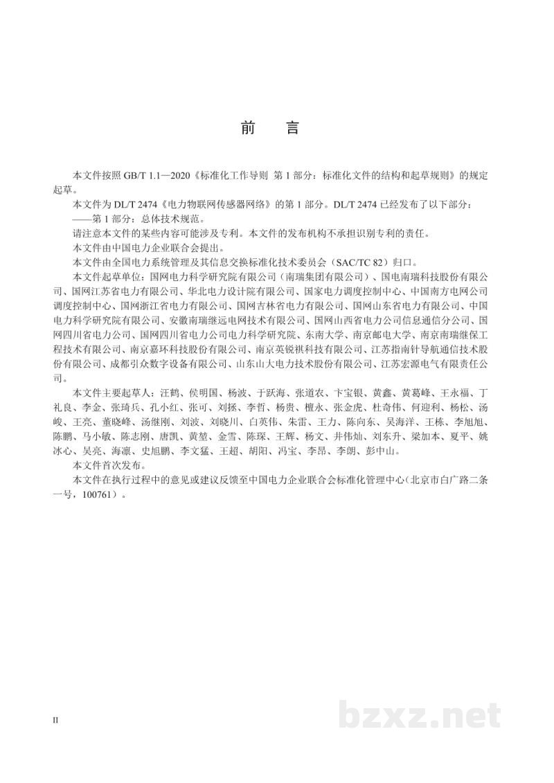DL/T 2474.1—2022 电力物联网传感器网络 第1部分:总体技术规范 DL/T 2474.1—2022 电力物联网传感器网络 第1部分:总体技术规范