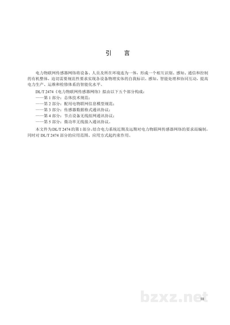 DL/T 2474.1—2022 电力物联网传感器网络 第1部分:总体技术规范 DL/T 2474.1—2022 电力物联网传感器网络 第1部分:总体技术规范
