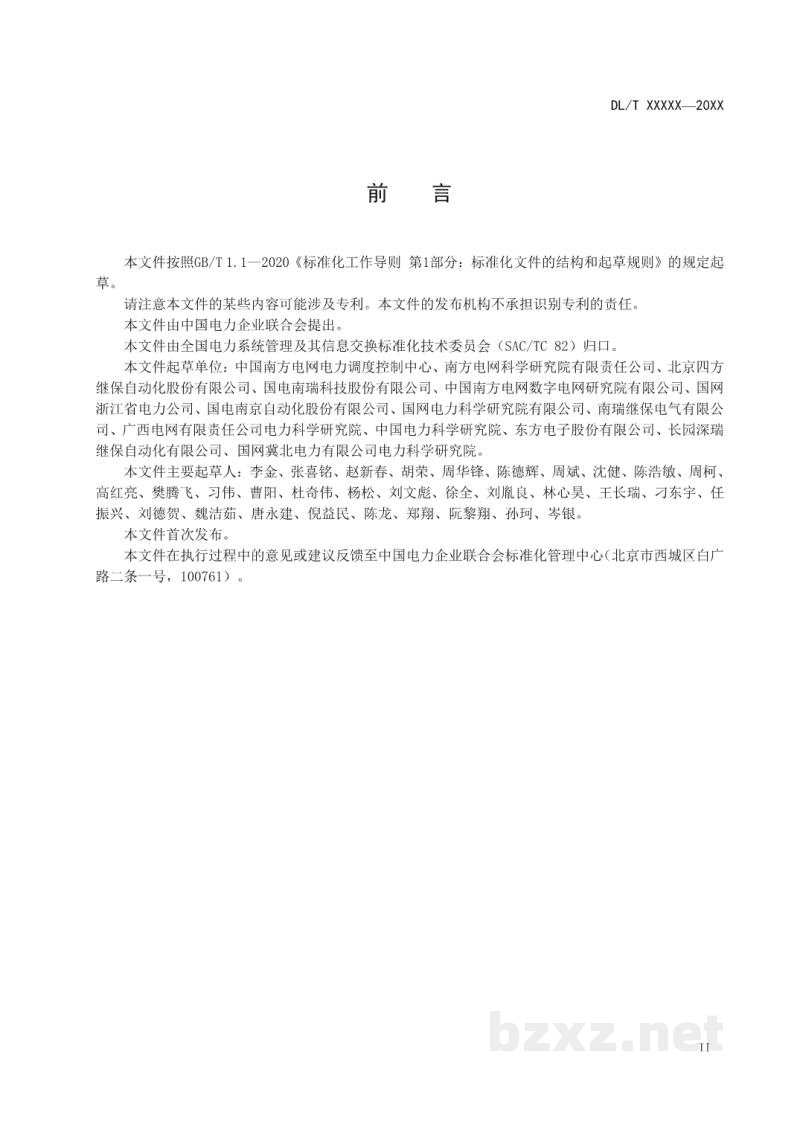 DL/T 2479—2022 变电站SCD模型映射到电网CIM模型技术导则 DL/T 2479—2022 变电站SCD模型映射到电网CIM模型技术导则