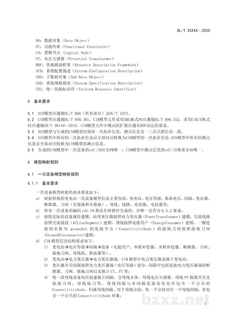 DL/T 2479—2022 变电站SCD模型映射到电网CIM模型技术导则 DL/T 2479—2022 变电站SCD模型映射到电网CIM模型技术导则