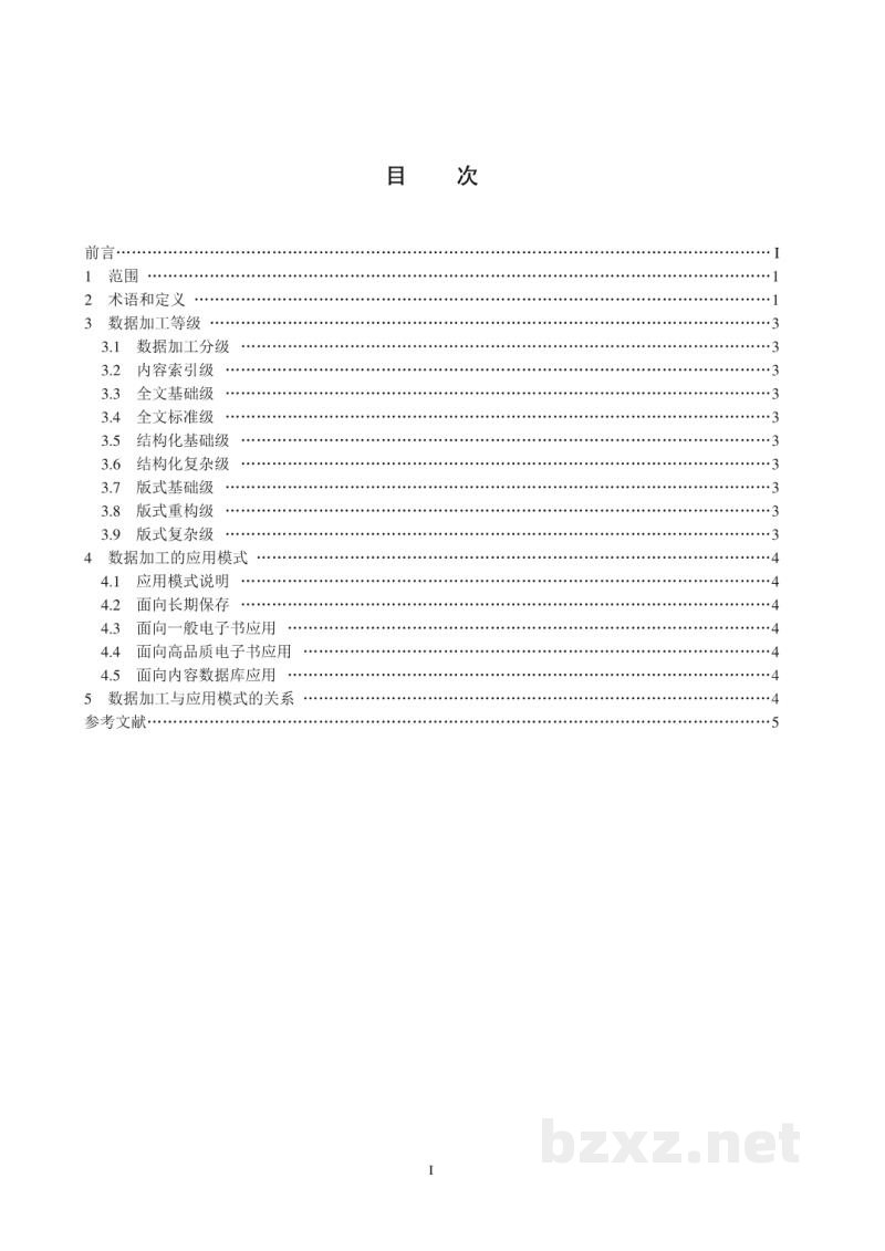 CY/T 101.2-2014 新闻出版内容资源加工规范 第2部分:数据加工与应用模式