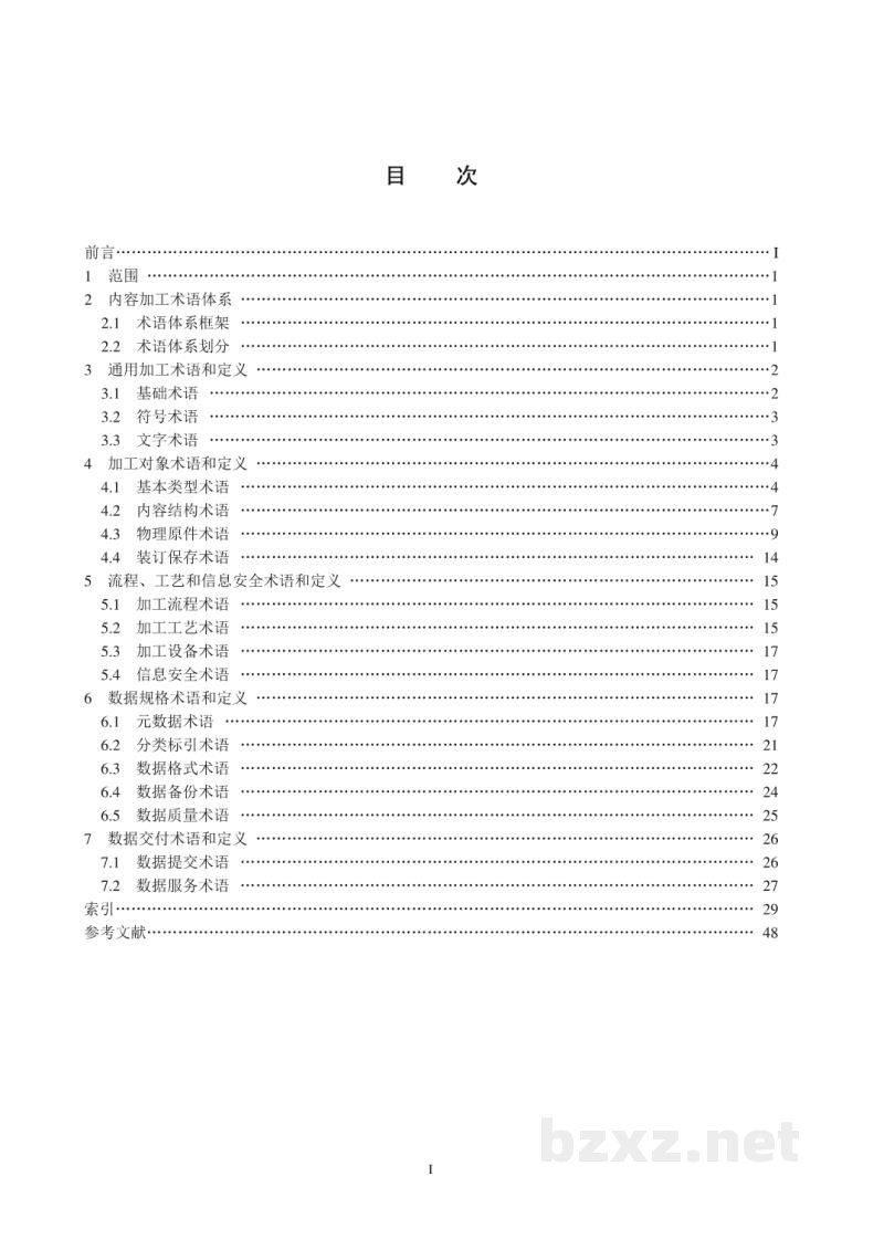 CY/T 101.1-2014 新闻出版内容资源加工规范 第1部分:加工专业术语 CY/T 101.1-2014 新闻出版内容资源加工规范 第1部分:加工专业术语
