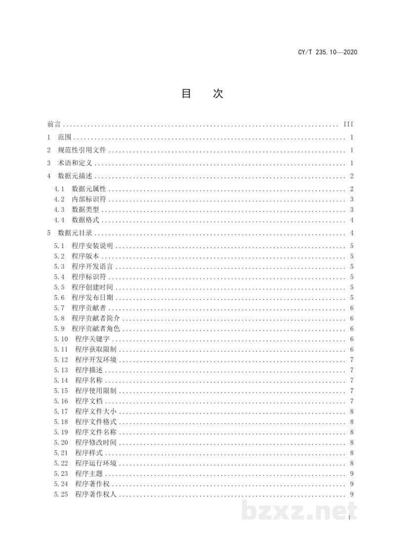 CY/T 235.10-2020 出版资源内容部件数据元 第10部分:程序 CY/T 235.10-2020 出版资源内容部件数据元 第10部分:程序