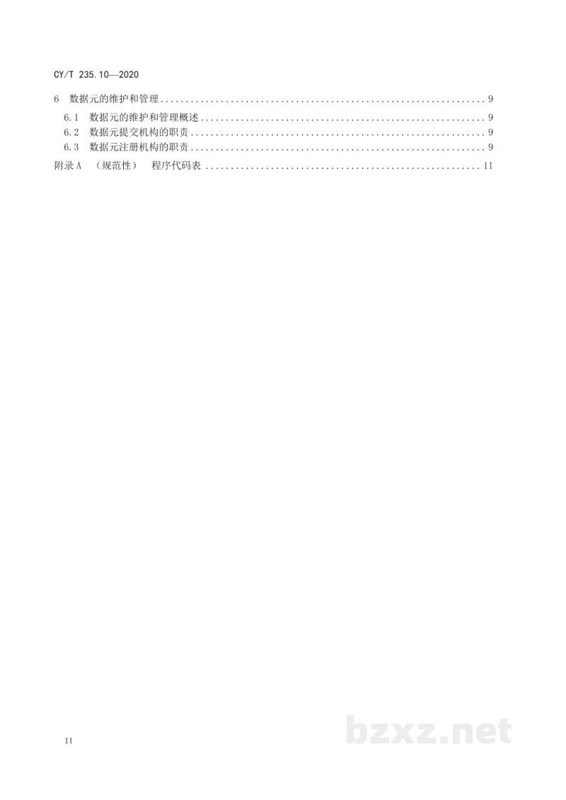 CY/T 235.10-2020 出版资源内容部件数据元 第10部分:程序 CY/T 235.10-2020 出版资源内容部件数据元 第10部分:程序