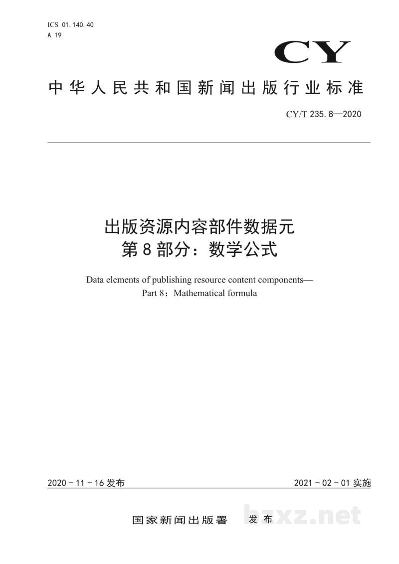 CY/T 235.8-2020 出版资源内容部件数据元 第8部分:数学公式 CY/T 235.8-2020 出版资源内容部件数据元 第8部分:数学公式