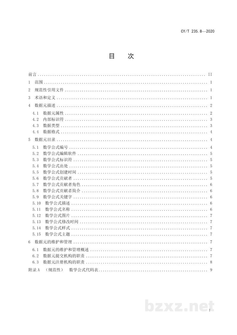 CY/T 235.8-2020 出版资源内容部件数据元 第8部分:数学公式 CY/T 235.8-2020 出版资源内容部件数据元 第8部分:数学公式