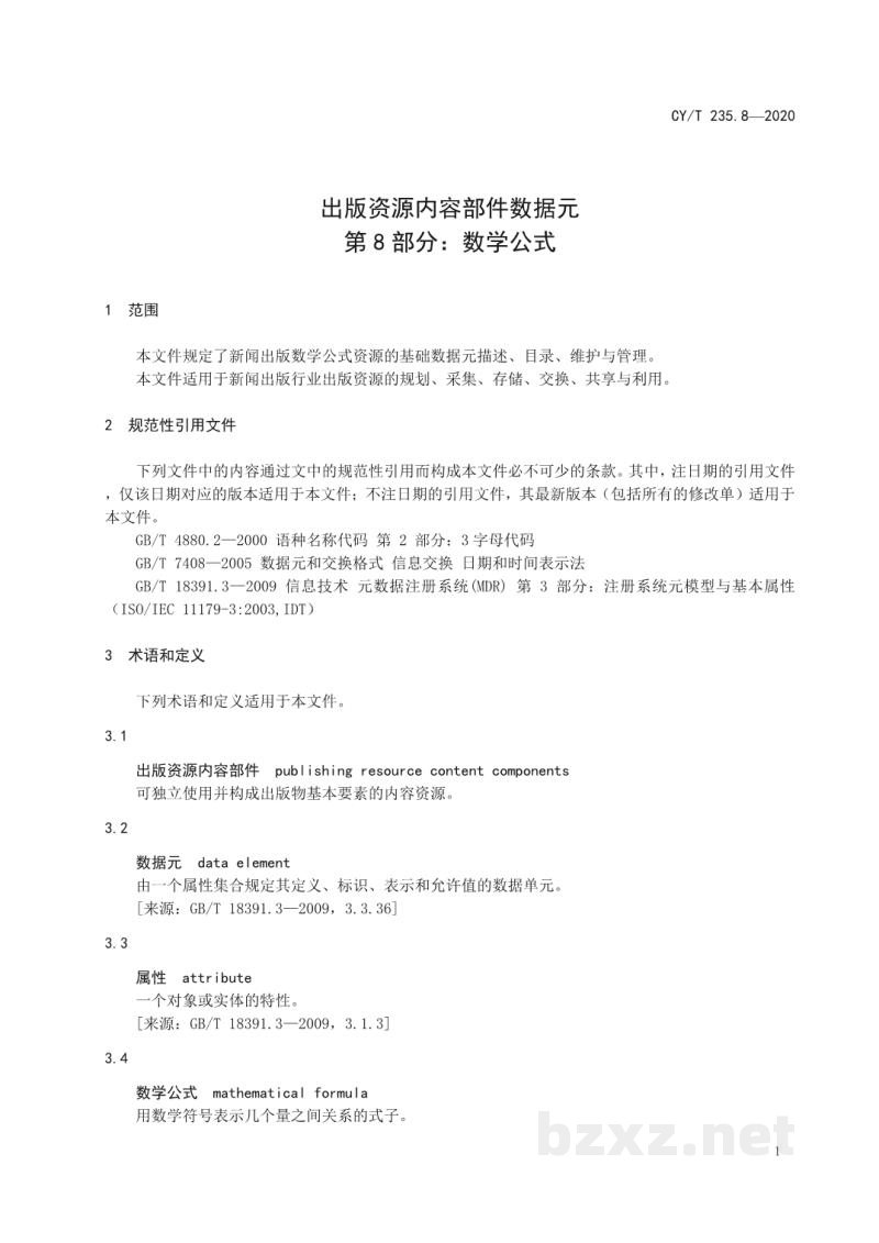 CY/T 235.8-2020 出版资源内容部件数据元 第8部分:数学公式 CY/T 235.8-2020 出版资源内容部件数据元 第8部分:数学公式
