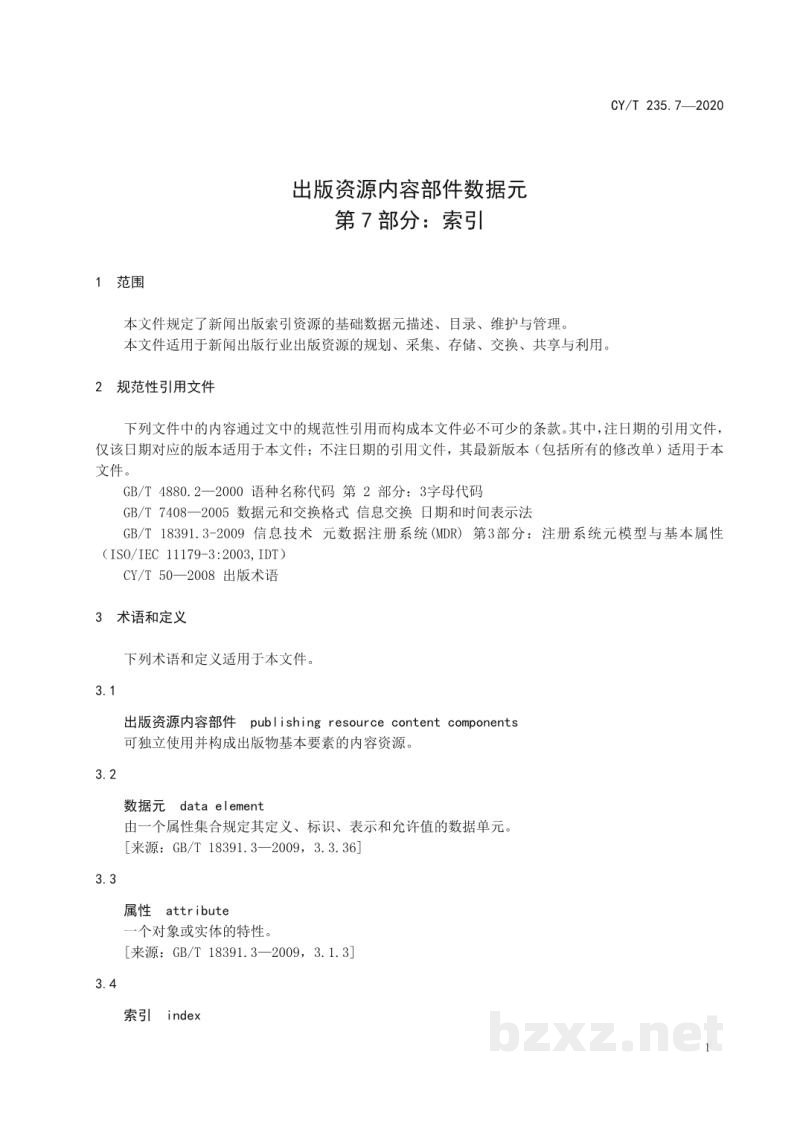 CY/T 235.7-2020 出版资源内容部件数据元 第7部分:索引 CY/T 235.7-2020 出版资源内容部件数据元 第7部分:索引
