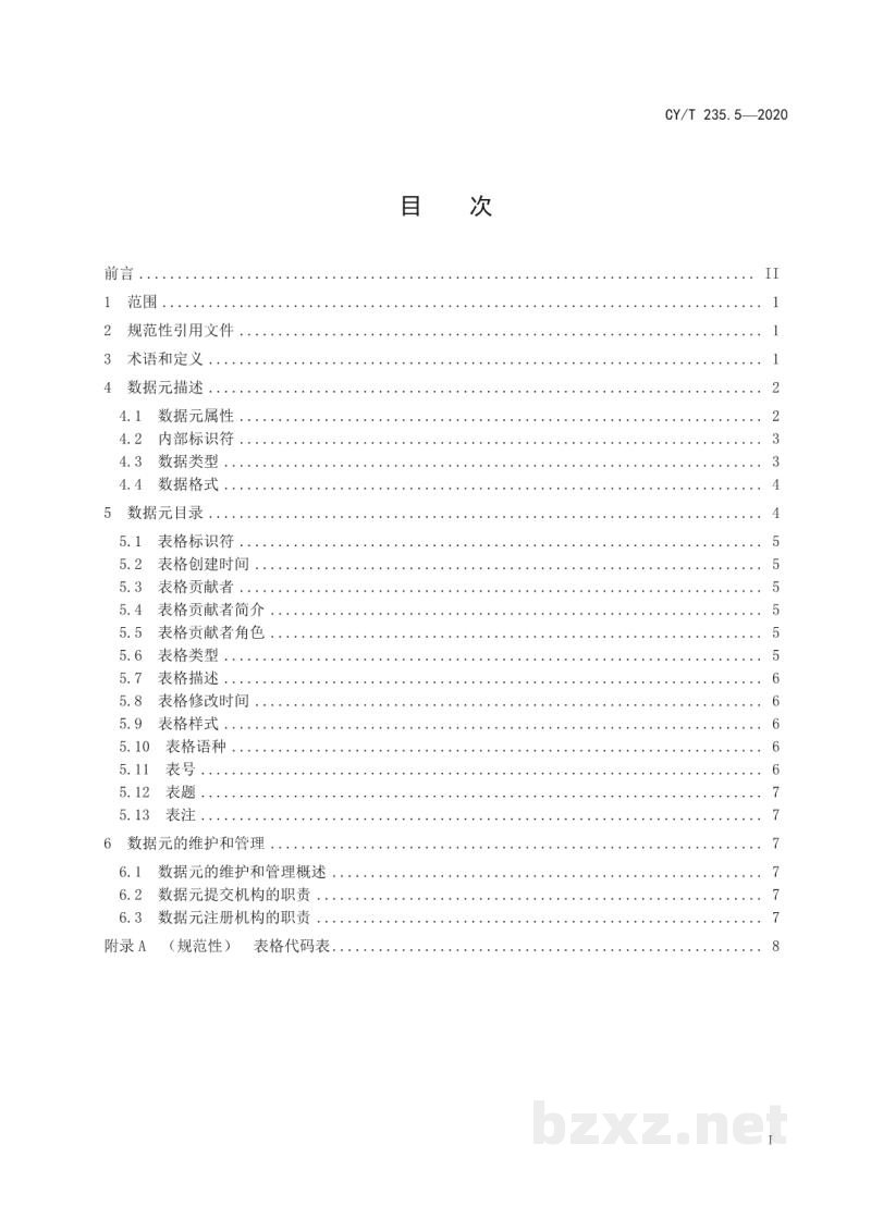 CY/T 235.5-2020 出版资源内容部件数据元 第5部分:表格 CY/T 235.5-2020 出版资源内容部件数据元 第5部分:表格