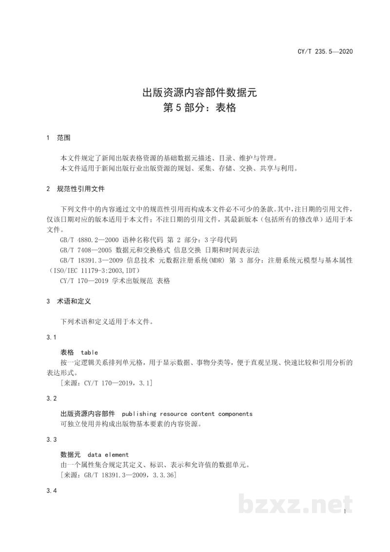 CY/T 235.5-2020 出版资源内容部件数据元 第5部分:表格 CY/T 235.5-2020 出版资源内容部件数据元 第5部分:表格