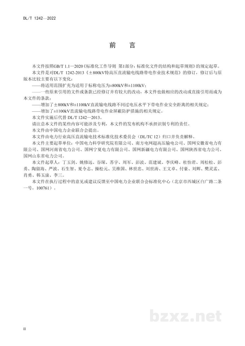DL/T 1242—2022 特高压直流线路带电作业技术导则 DL/T 1242—2022 特高压直流线路带电作业技术导则