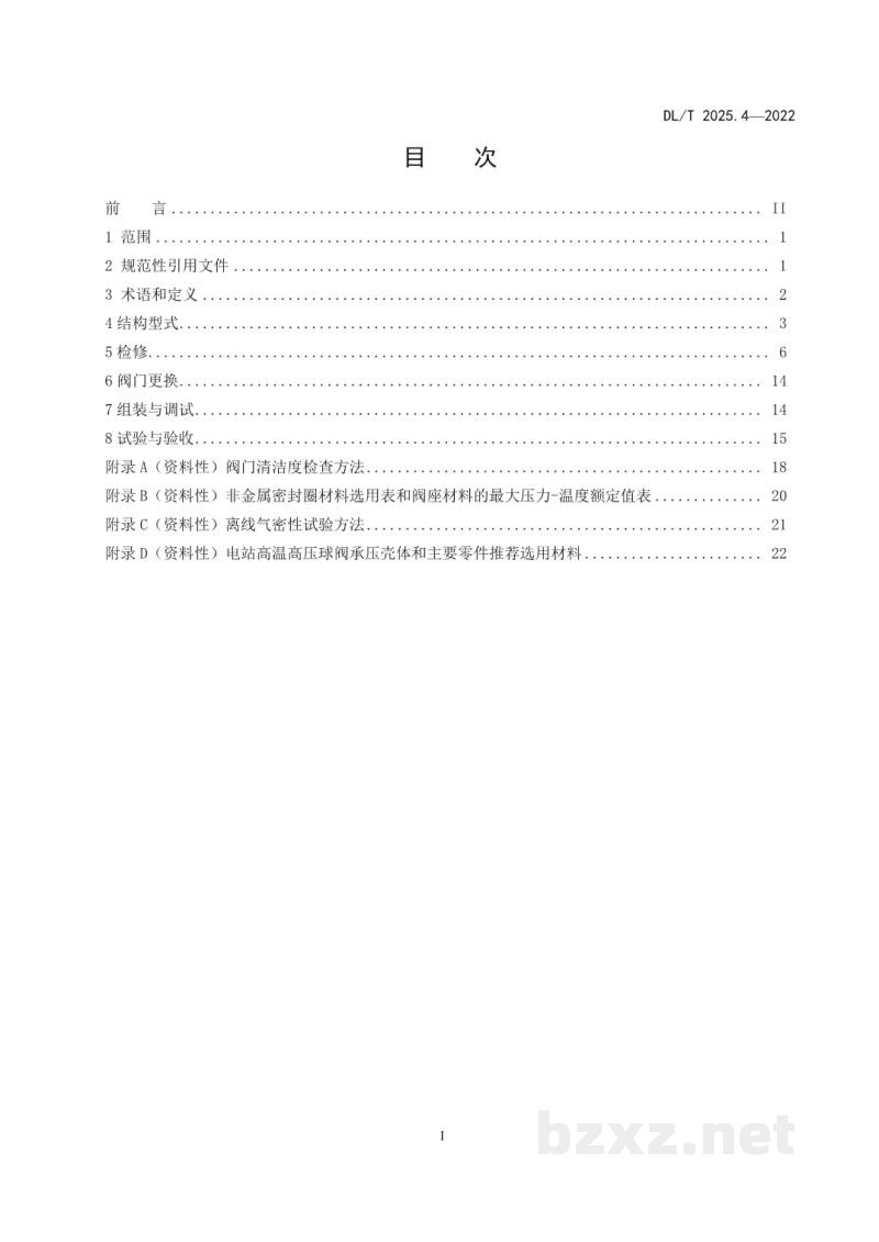 DL/T 2025.4—2022 电站阀门检修导则 第4部分:球阀 DL/T 2025.4—2022 电站阀门检修导则 第4部分:球阀