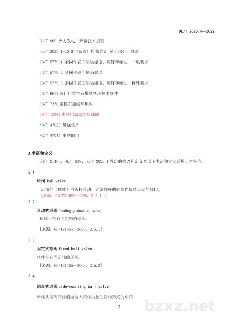DL/T 2025.4—2022 电站阀门检修导则 第4部分:球阀 DL/T 2025.4—2022 电站阀门检修导则 第4部分:球阀