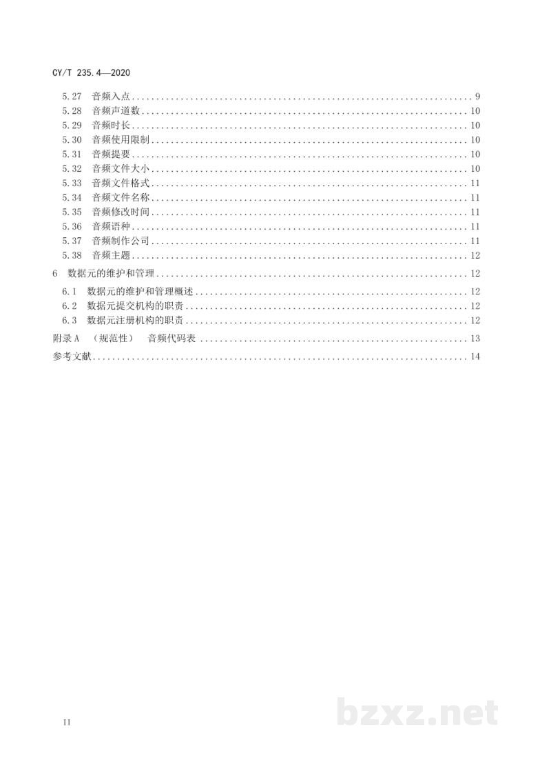 CY/T 235.4-2020 出版资源内容部件数据元 第4部分:音频 CY/T 235.4-2020 出版资源内容部件数据元 第4部分:音频