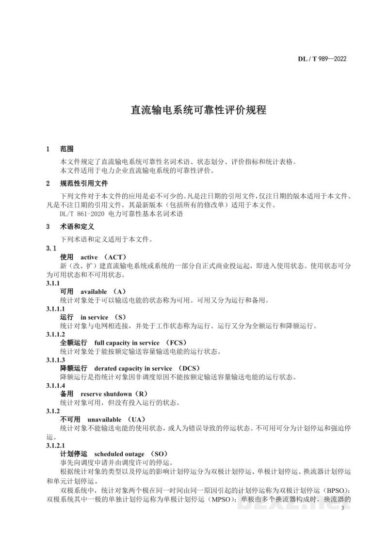 DL/T 989—2022 直流输电系统可靠性评价规程 DL/T 989—2022 直流输电系统可靠性评价规程