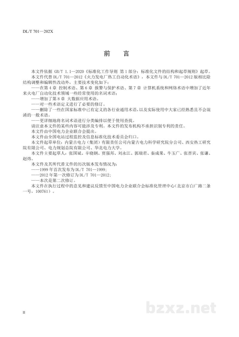 DL/T 701—2022 火力发电厂热工自动化术语 DL/T 701—2022 火力发电厂热工自动化术语
