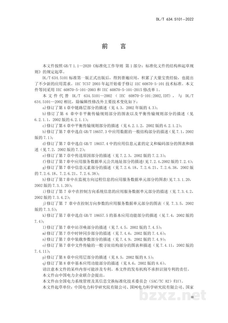 DL/T 634.5101—2022 远动设备及系统 第5-101部分:传输规约基本远动任务配套标准 DL/T 634.5101—2022 远动设备及系统 第5-101部分:传输规约基本远动任务配套标准