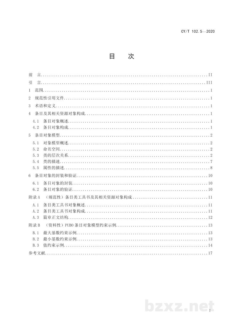 CY/T 102.5-2020 新闻出版数字内容对象存储、复用与交换规范 第5部分:条目 CY/T 102.5-2020 新闻出版数字内容对象存储、复用与交换规范 第5部分:条目