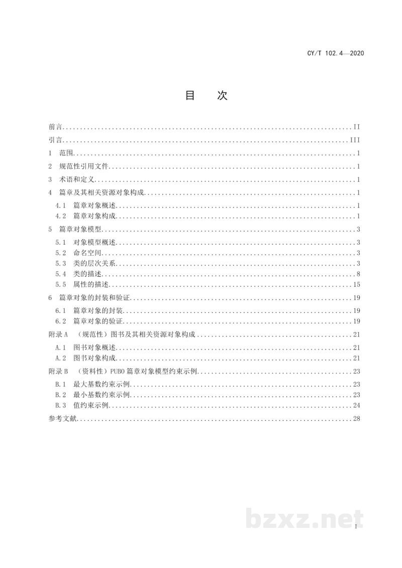 CY/T 102.4-2020 新闻出版数字内容对象存储、复用与交换规范 第4部分:篇章 CY/T 102.4-2020 新闻出版数字内容对象存储、复用与交换规范 第4部分:篇章