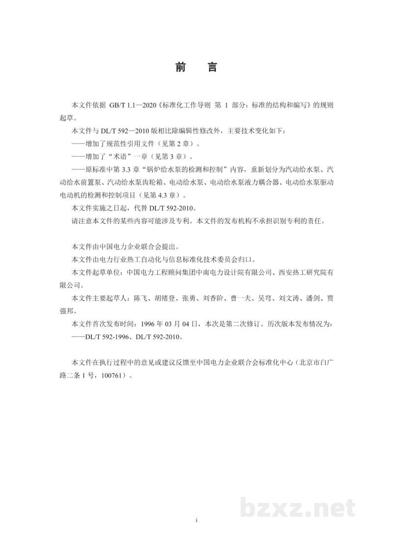 DL/T 592—2022 火力发电厂锅炉给水泵的检测与控制系统技术条件 DL/T 592—2022 火力发电厂锅炉给水泵的检测与控制系统技术条件