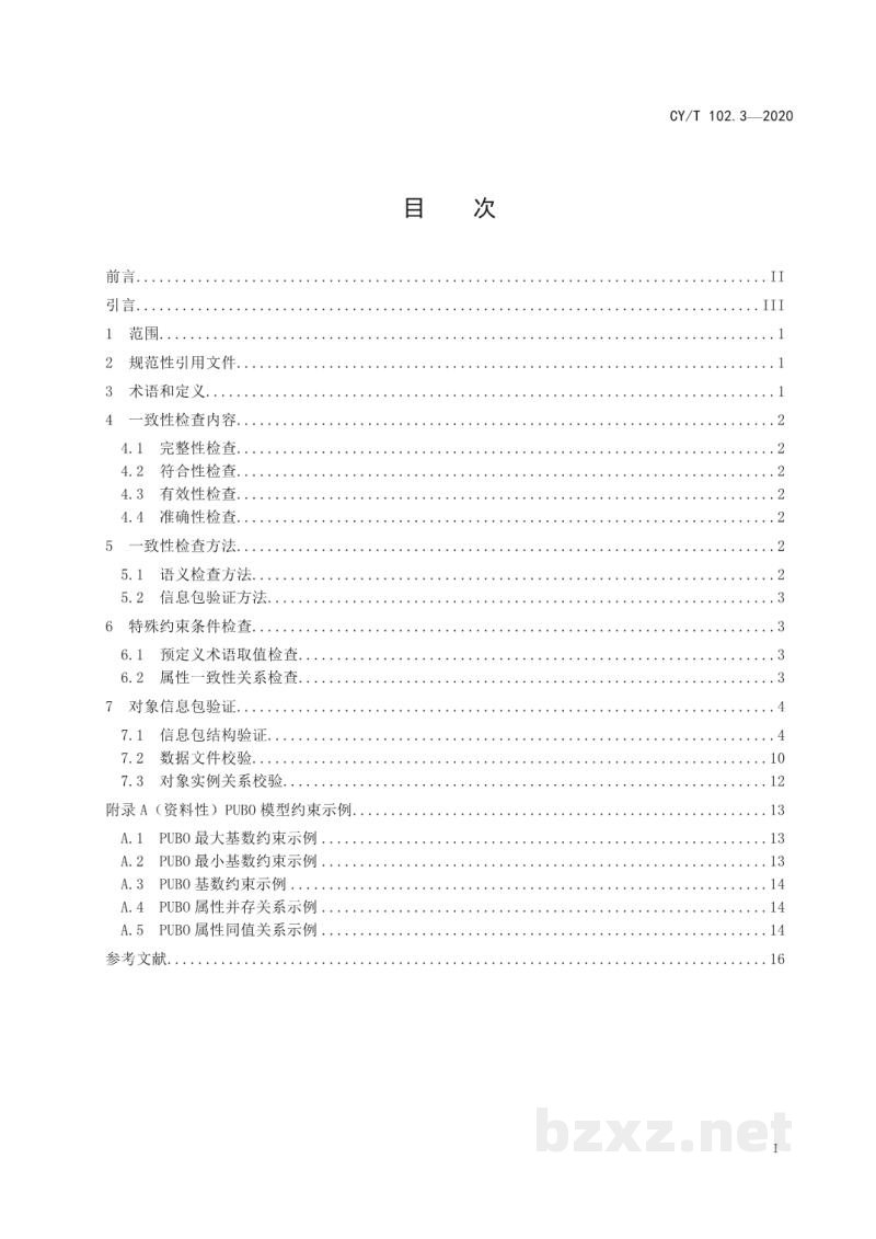 CY/T 102.3-2020 新闻出版数字内容对象存储、复用与交换规范 第3部分:对象一致性检查方法 CY/T 102.3-2020 新闻出版数字内容对象存储、复用与交换规范 第3部分:对象一致性检查方法