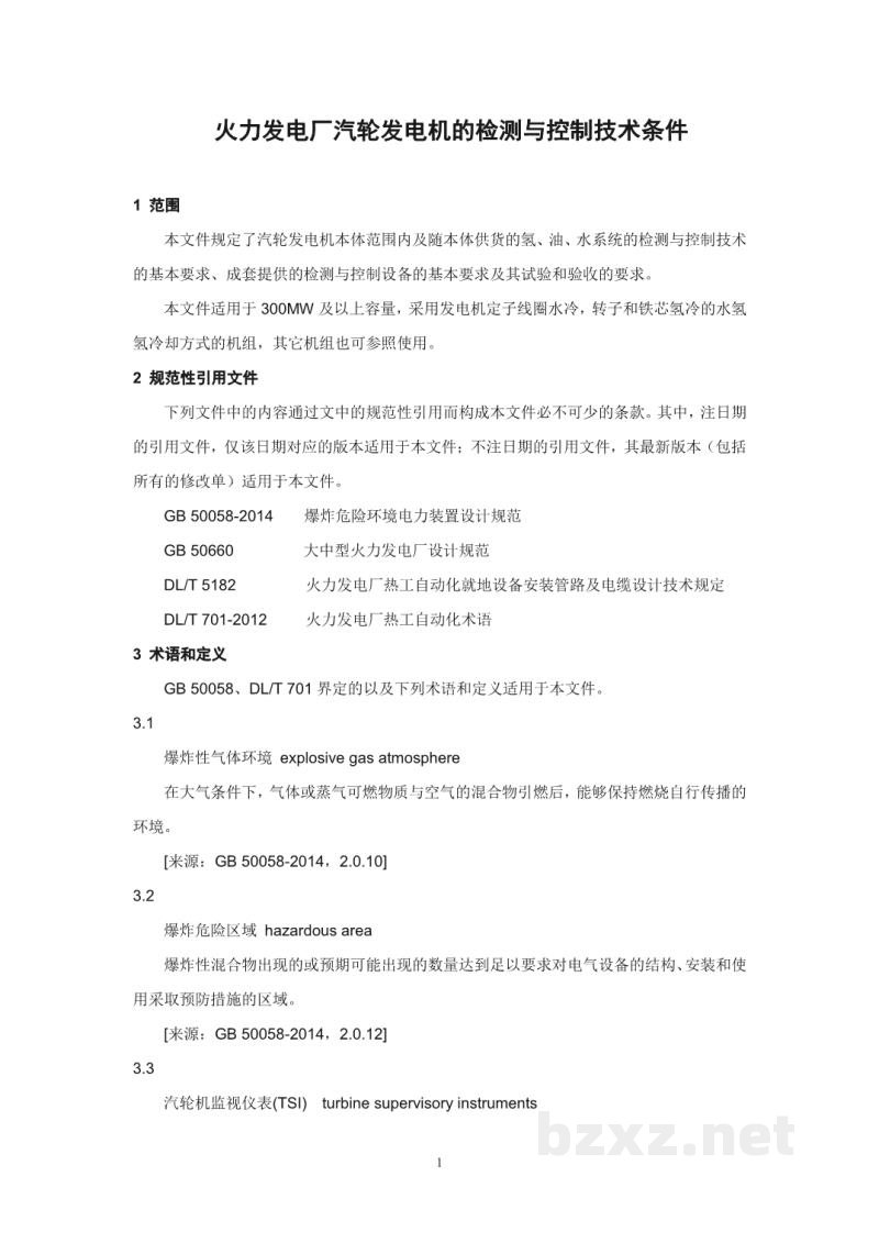 DL/T 591—2022 火力发电厂汽轮发电机的检测与控制系统技术条件 DL/T 591—2022 火力发电厂汽轮发电机的检测与控制系统技术条件