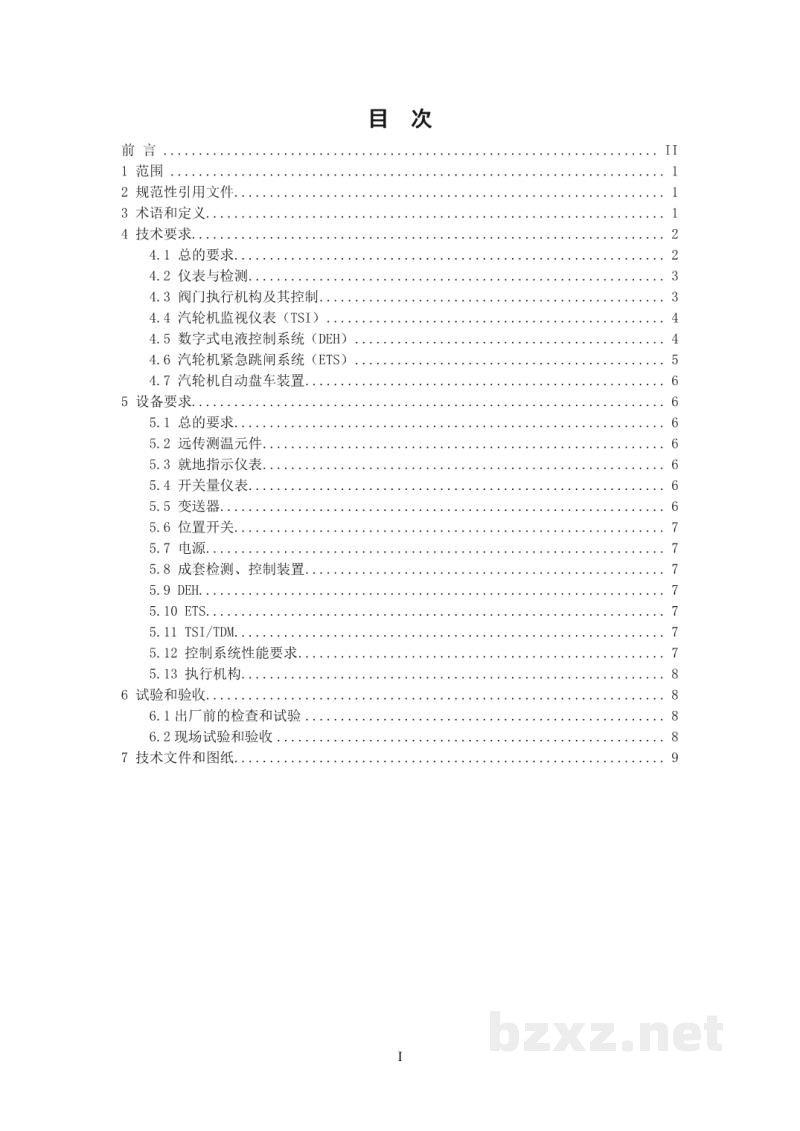 DL/T 590—2022 火力发电厂凝汽式汽轮机的检测与控制系统技术条件 DL/T 590—2022 火力发电厂凝汽式汽轮机的检测与控制系统技术条件