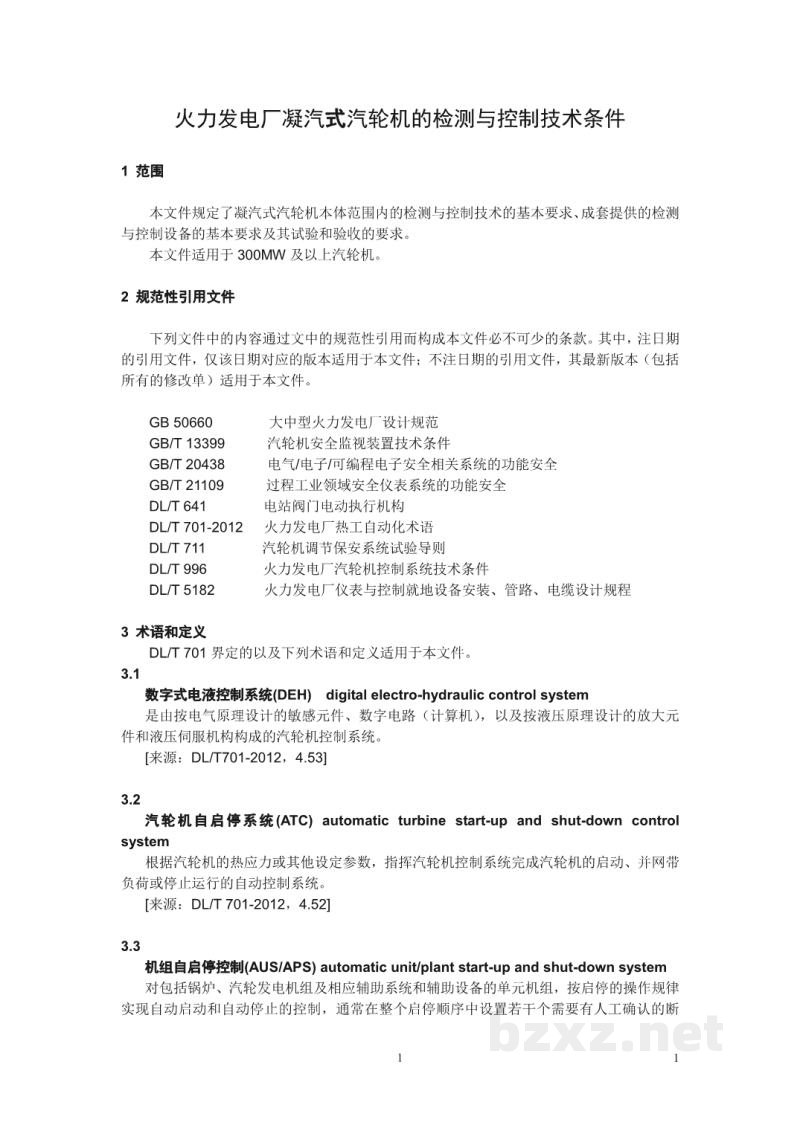 DL/T 590—2022 火力发电厂凝汽式汽轮机的检测与控制系统技术条件 DL/T 590—2022 火力发电厂凝汽式汽轮机的检测与控制系统技术条件