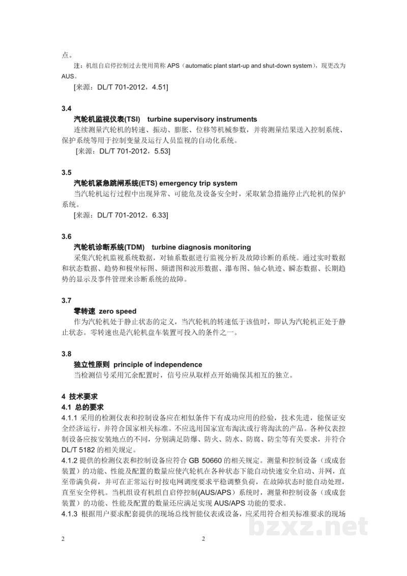 DL/T 590—2022 火力发电厂凝汽式汽轮机的检测与控制系统技术条件 DL/T 590—2022 火力发电厂凝汽式汽轮机的检测与控制系统技术条件