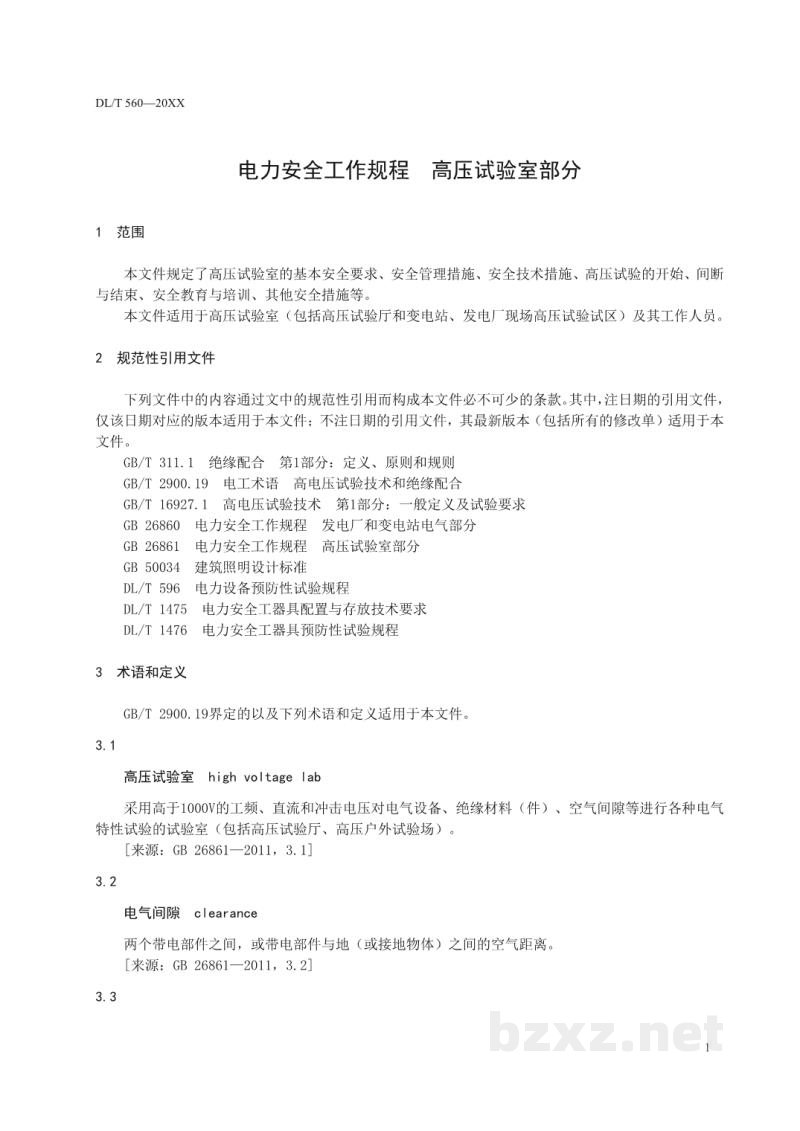 DL/T 560—2022 电力安全工作规程 高压试验室部分 DL/T 560—2022 电力安全工作规程 高压试验室部分
