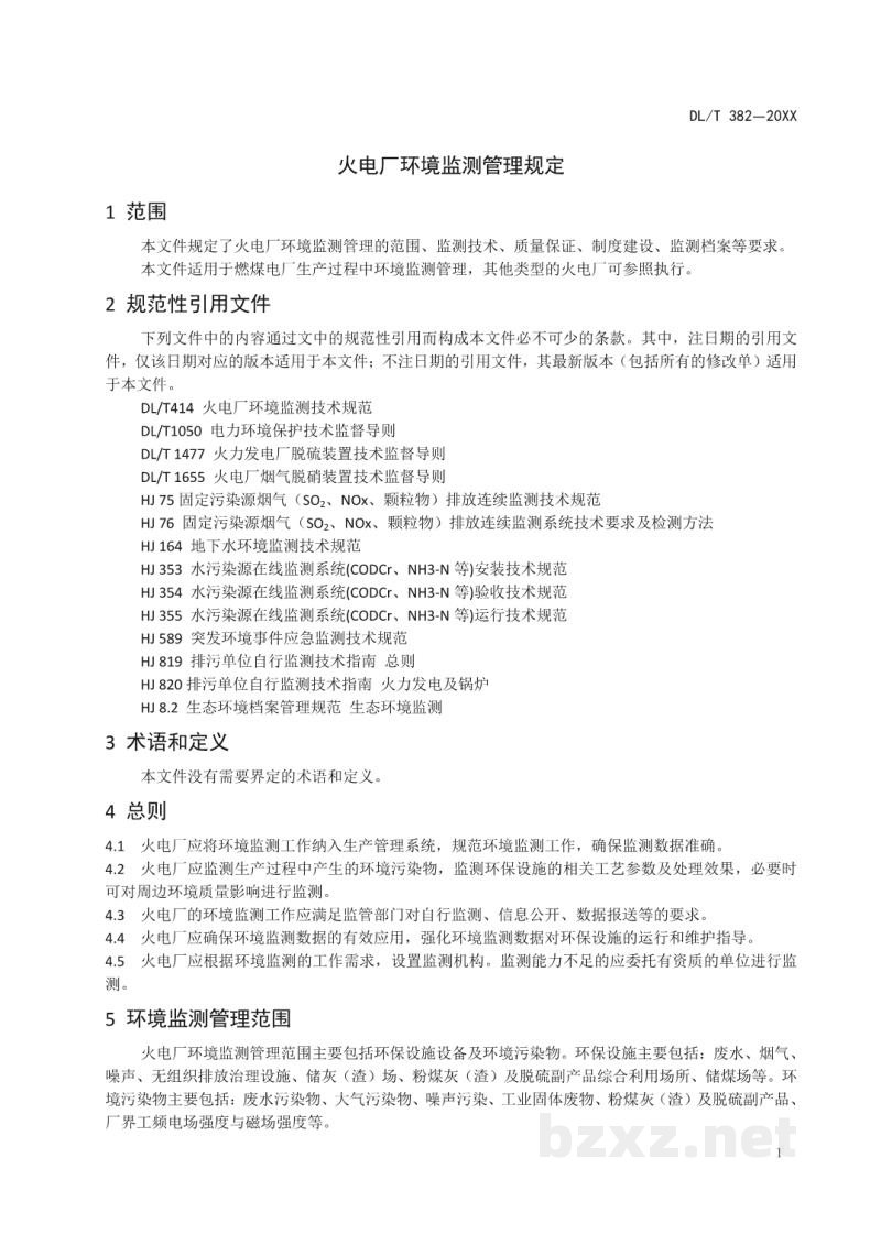 DL/T 382—2022 火电厂环境监测管理规定 DL/T 382—2022 火电厂环境监测管理规定