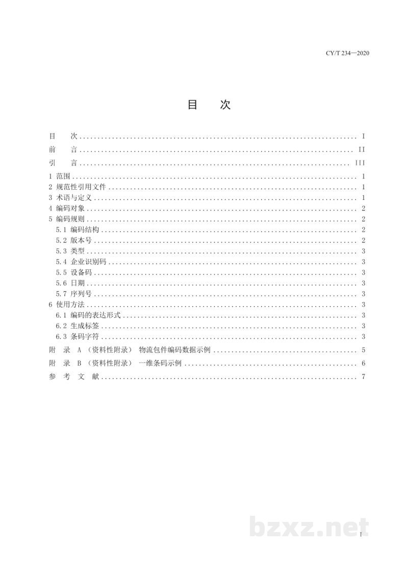 CY/T 234—2020 出版物物联网物流包件编码 CY/T 234—2020 出版物物联网物流包件编码