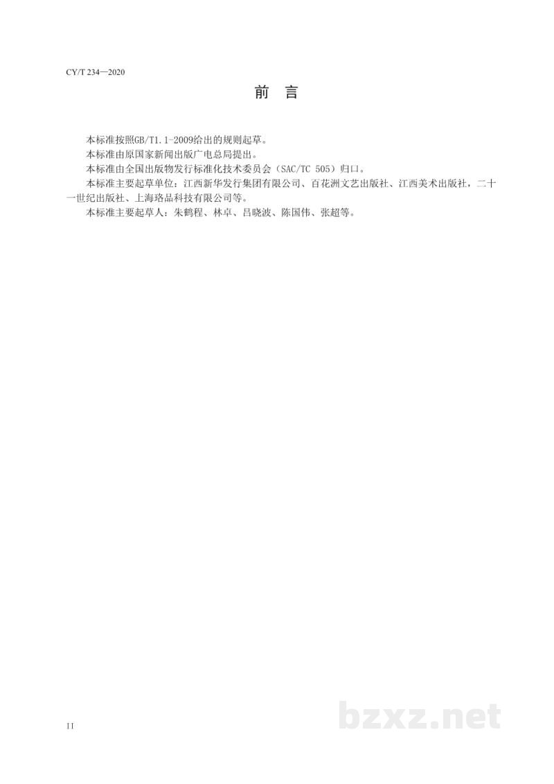 CY/T 234—2020 出版物物联网物流包件编码 CY/T 234—2020 出版物物联网物流包件编码