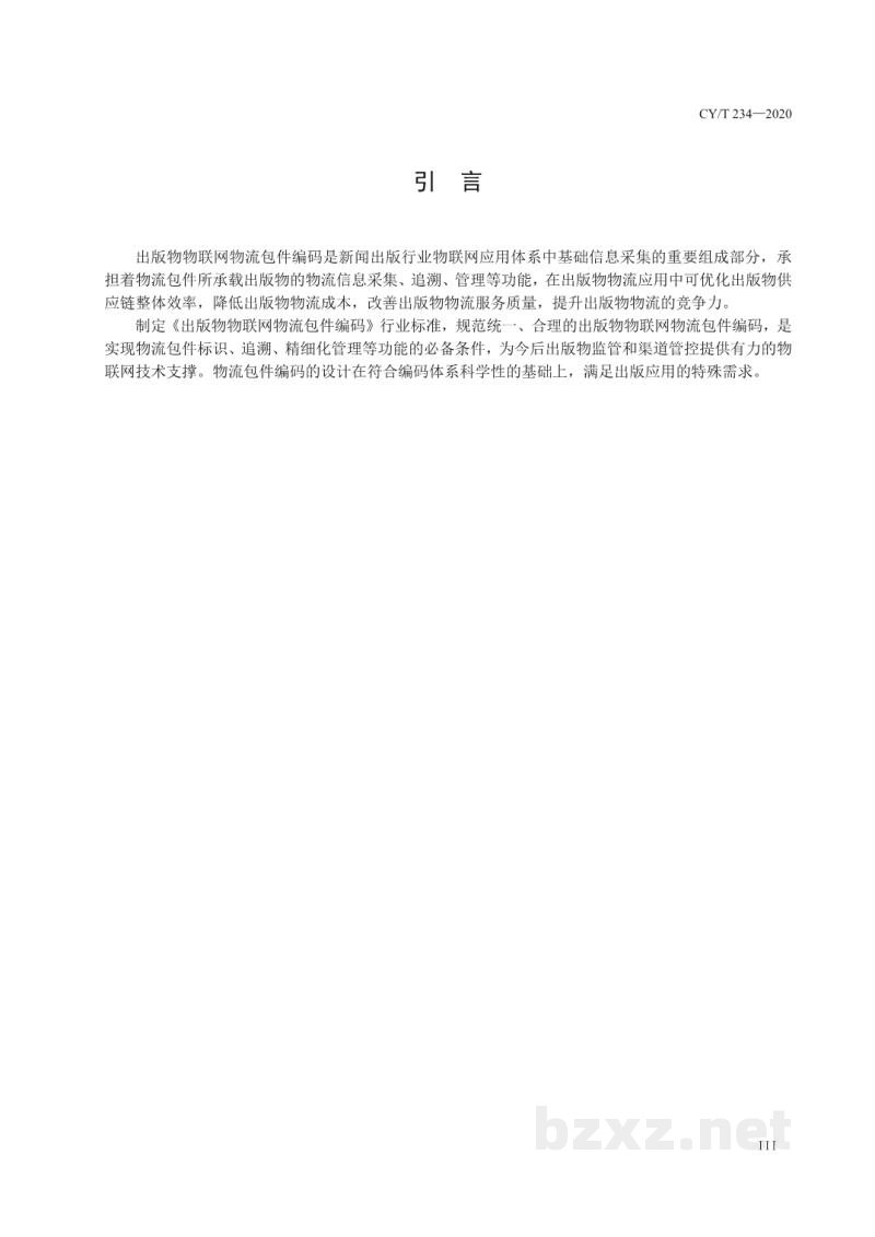 CY/T 234—2020 出版物物联网物流包件编码 CY/T 234—2020 出版物物联网物流包件编码