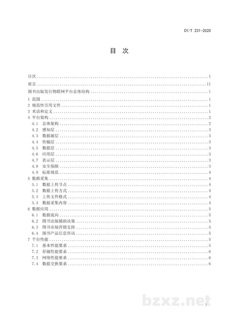 CY/ T 231—2020 图书出版发行物联网平台总体结构 CY/ T 231—2020 图书出版发行物联网平台总体结构