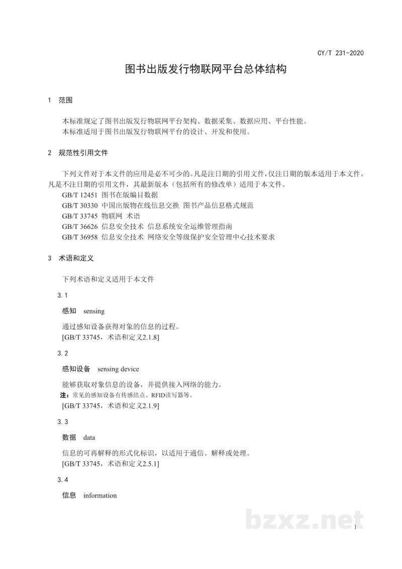 CY/ T 231—2020 图书出版发行物联网平台总体结构 CY/ T 231—2020 图书出版发行物联网平台总体结构