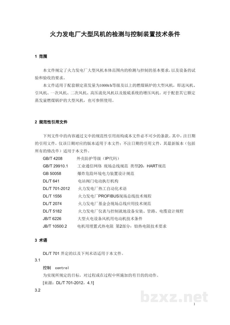 DL/T 367—2022 火力发电厂大型风机的检测与控制系统技术条件 DL/T 367—2022 火力发电厂大型风机的检测与控制系统技术条件