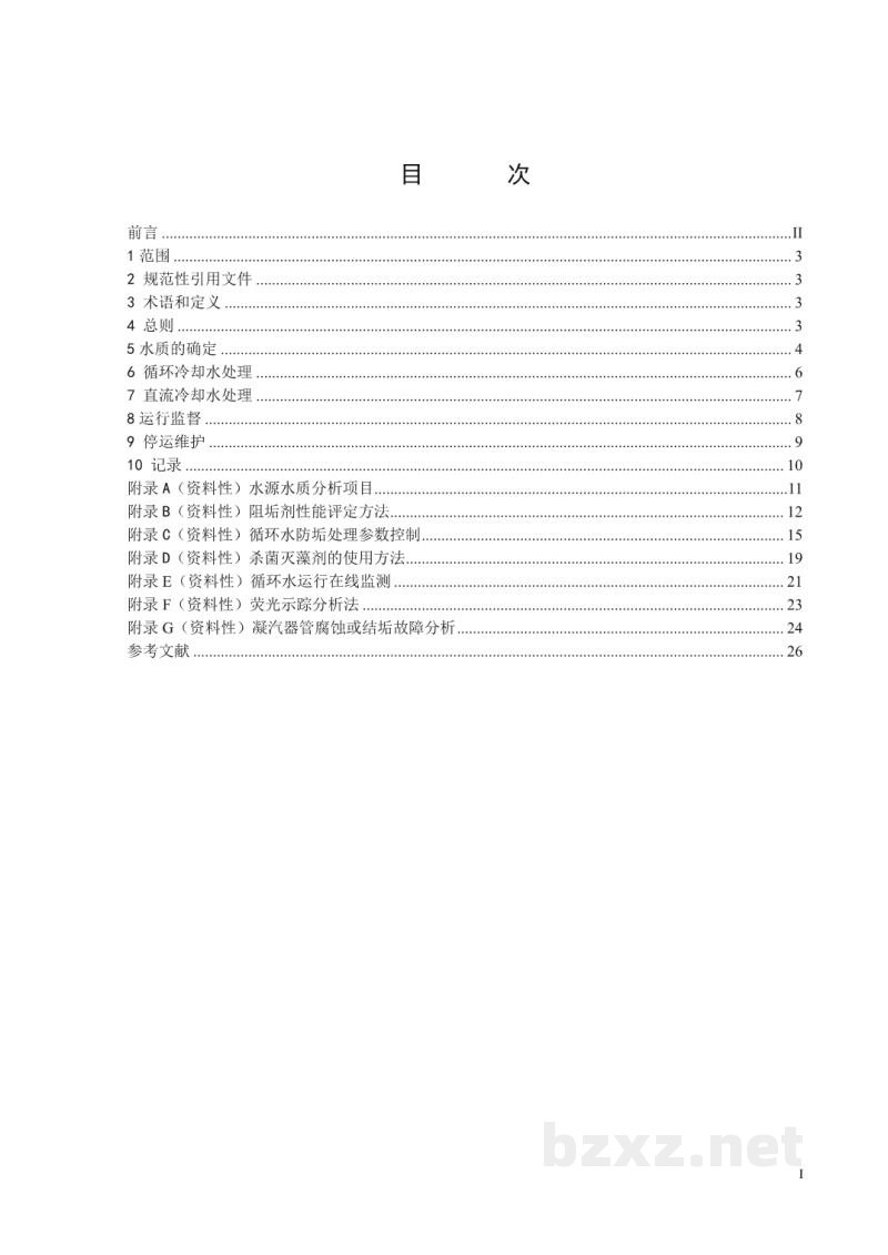 DL/T 300—2022 火电厂凝汽器及辅机冷却器管防腐防垢导则 DL/T 300—2022 火电厂凝汽器及辅机冷却器管防腐防垢导则