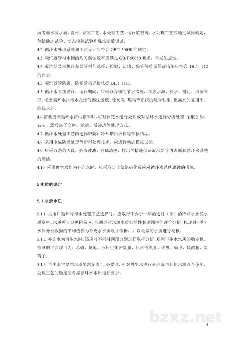 DL/T 300—2022 火电厂凝汽器及辅机冷却器管防腐防垢导则 DL/T 300—2022 火电厂凝汽器及辅机冷却器管防腐防垢导则