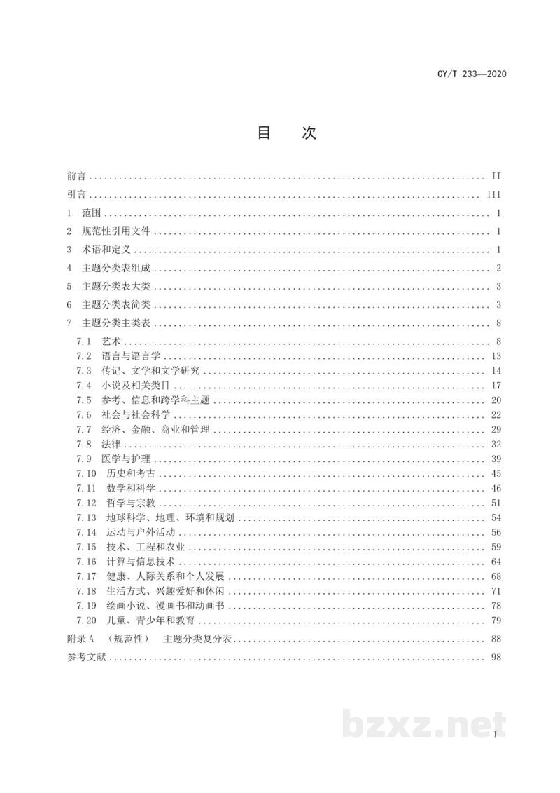 CY/T 233—2020 全球图书贸易主题分类表 CY/T 233—2020 全球图书贸易主题分类表