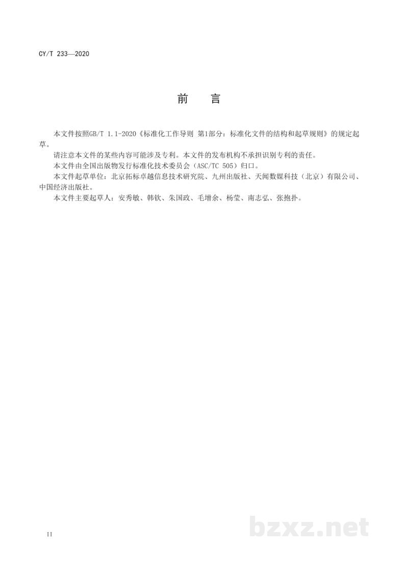 CY/T 233—2020 全球图书贸易主题分类表 CY/T 233—2020 全球图书贸易主题分类表