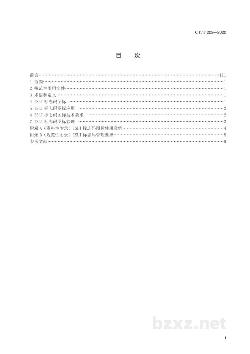 CY/T 209-2020 ISLI标志码图标应用 CY/T 209-2020 ISLI标志码图标应用