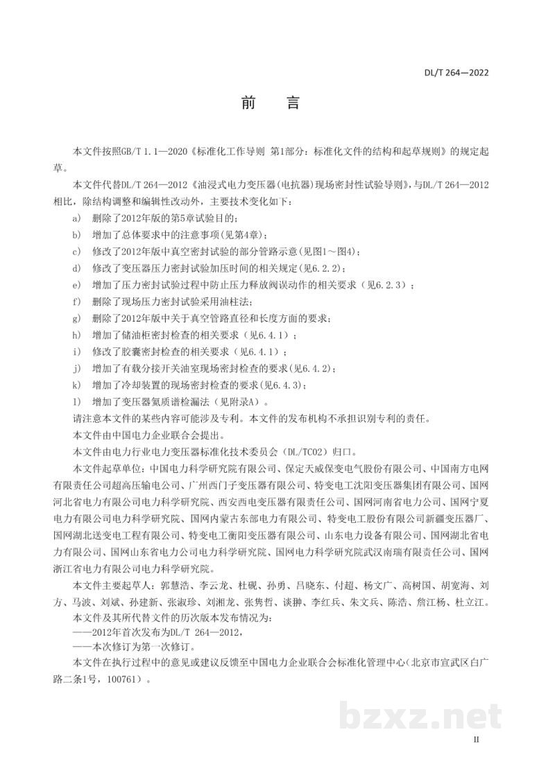 DL/T 264—2022 油浸式电力变压器(电抗器)现场密封试验导则 DL/T 264—2022 油浸式电力变压器(电抗器)现场密封试验导则