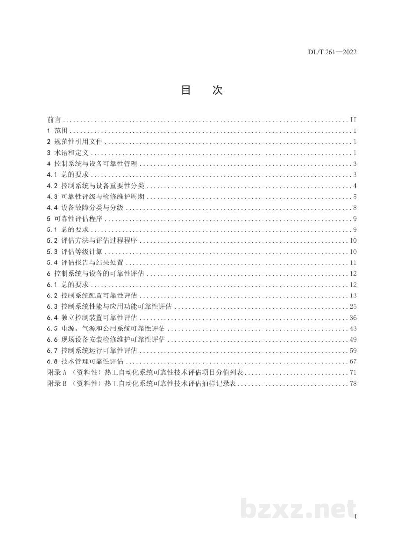 DL/T 261—2022 火力发电厂热工自动化系统可靠性评估技术导则 DL/T 261—2022 火力发电厂热工自动化系统可靠性评估技术导则