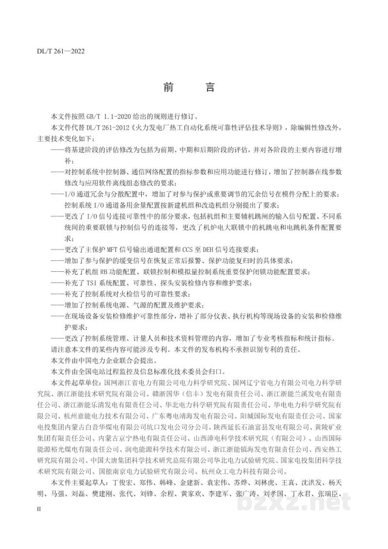 DL/T 261—2022 火力发电厂热工自动化系统可靠性评估技术导则 DL/T 261—2022 火力发电厂热工自动化系统可靠性评估技术导则