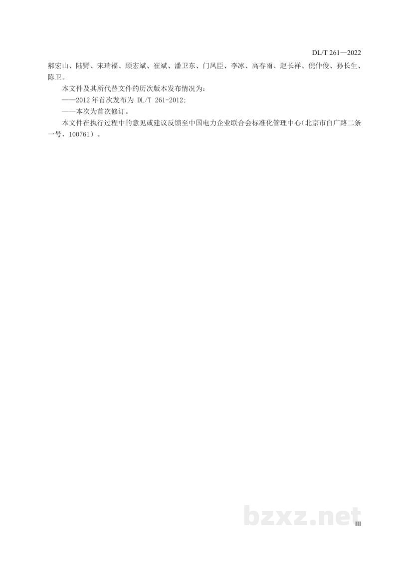DL/T 261—2022 火力发电厂热工自动化系统可靠性评估技术导则 DL/T 261—2022 火力发电厂热工自动化系统可靠性评估技术导则