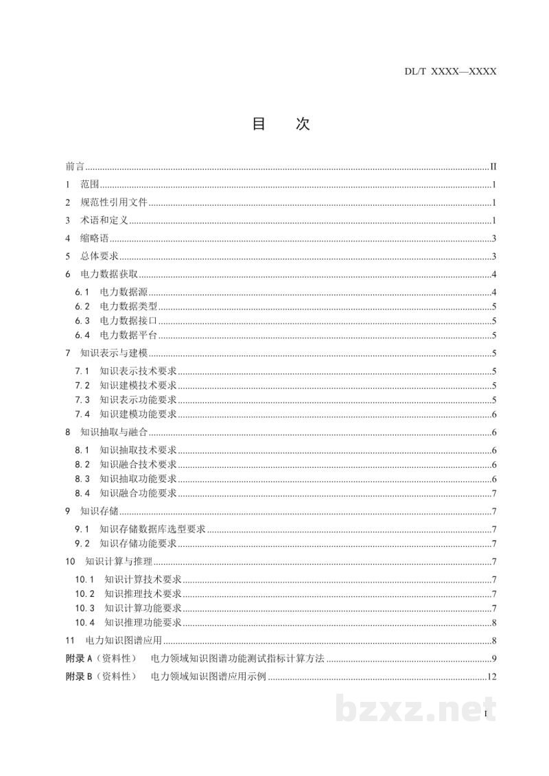 DL/T 2938—2025 电力领域知识图谱技术导则 DL/T 2938—2025 电力领域知识图谱技术导则
