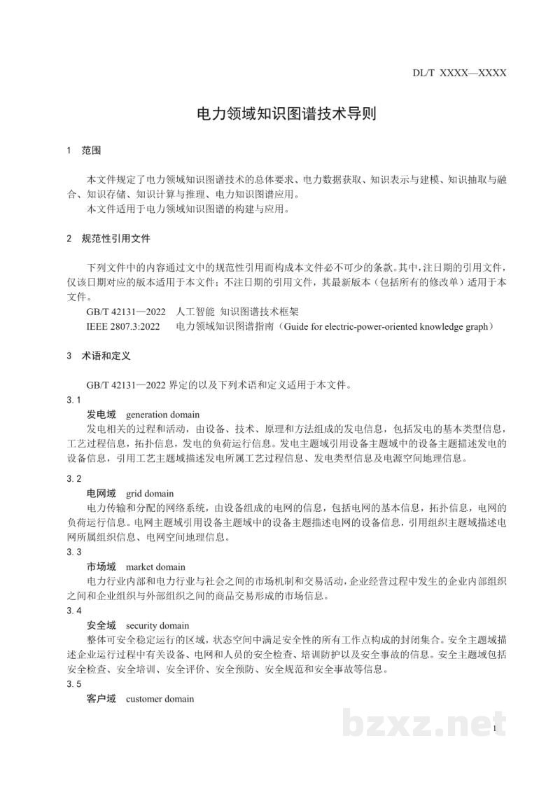DL/T 2938—2025 电力领域知识图谱技术导则 DL/T 2938—2025 电力领域知识图谱技术导则